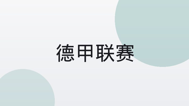 mk体育解析意甲链式防守的现代价值